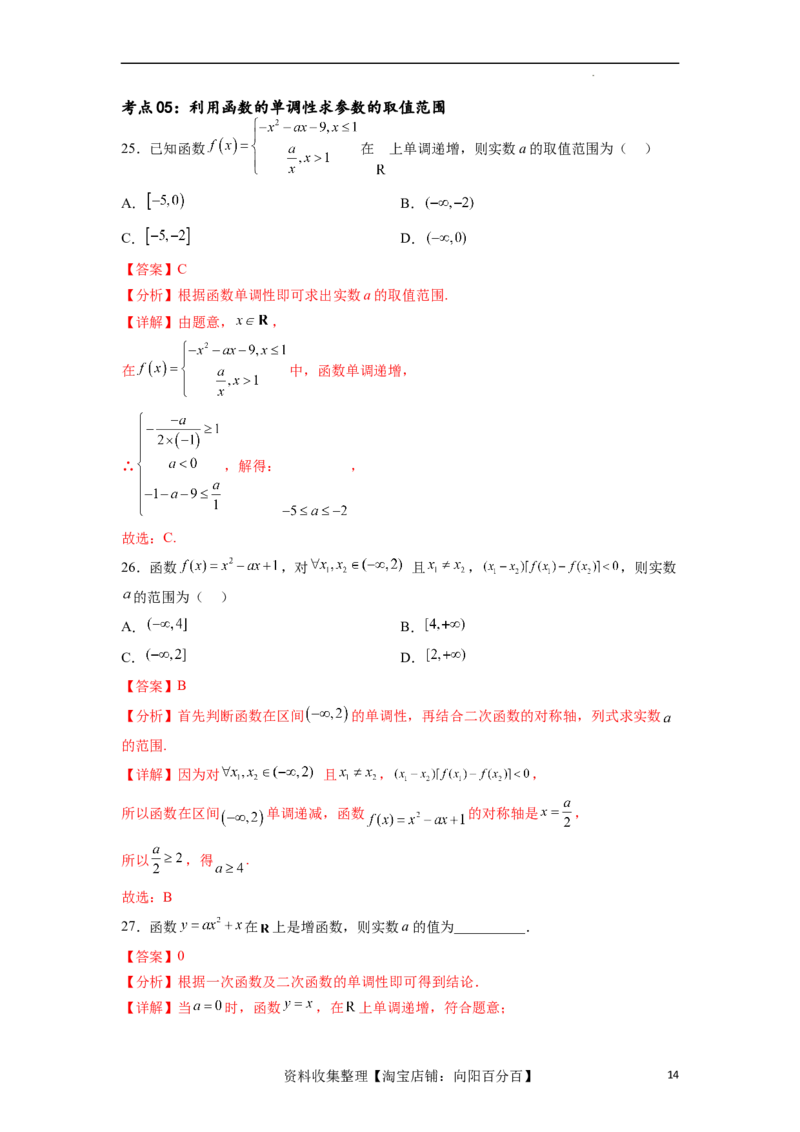 考点巩固卷04函数的性质（十大考点）（解析版）_02高考数学_新高考复习资料_2024年新高考资料_一轮复习资料_完2024年高考数学一轮复习考点通关卷（新高考）_考点巩固卷