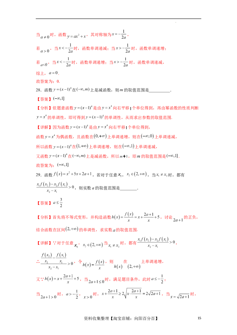 考点巩固卷04函数的性质（十大考点）（解析版）_02高考数学_新高考复习资料_2024年新高考资料_一轮复习资料_完2024年高考数学一轮复习考点通关卷（新高考）_考点巩固卷