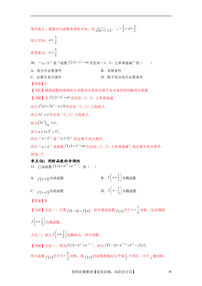考点巩固卷04函数的性质（十大考点）（解析版）_02高考数学_新高考复习资料_2024年新高考资料_一轮复习资料_完2024年高考数学一轮复习考点通关卷（新高考）_考点巩固卷
