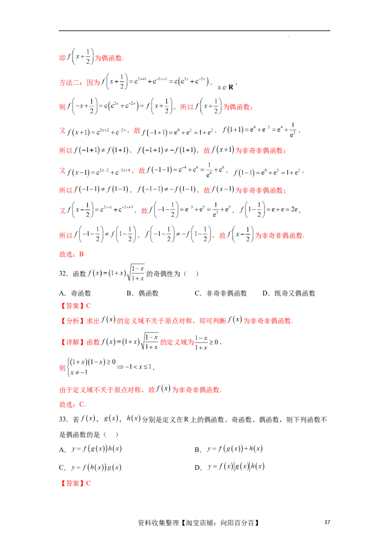 考点巩固卷04函数的性质（十大考点）（解析版）_02高考数学_新高考复习资料_2024年新高考资料_一轮复习资料_完2024年高考数学一轮复习考点通关卷（新高考）_考点巩固卷
