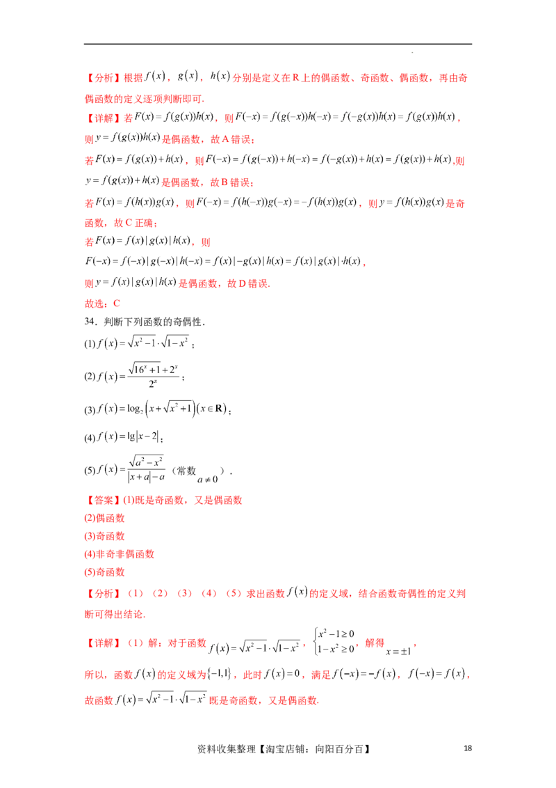考点巩固卷04函数的性质（十大考点）（解析版）_02高考数学_新高考复习资料_2024年新高考资料_一轮复习资料_完2024年高考数学一轮复习考点通关卷（新高考）_考点巩固卷