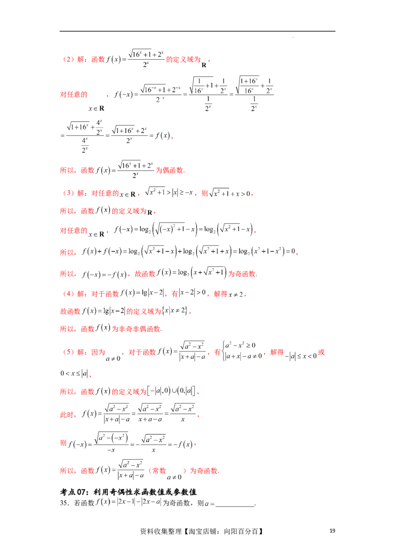 考点巩固卷04函数的性质（十大考点）（解析版）_02高考数学_新高考复习资料_2024年新高考资料_一轮复习资料_完2024年高考数学一轮复习考点通关卷（新高考）_考点巩固卷