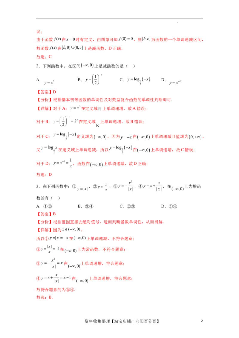 考点巩固卷04函数的性质（十大考点）（解析版）_02高考数学_新高考复习资料_2024年新高考资料_一轮复习资料_完2024年高考数学一轮复习考点通关卷（新高考）_考点巩固卷