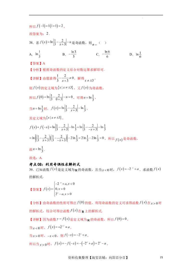 考点巩固卷04函数的性质（十大考点）（解析版）_02高考数学_新高考复习资料_2024年新高考资料_一轮复习资料_完2024年高考数学一轮复习考点通关卷（新高考）_考点巩固卷