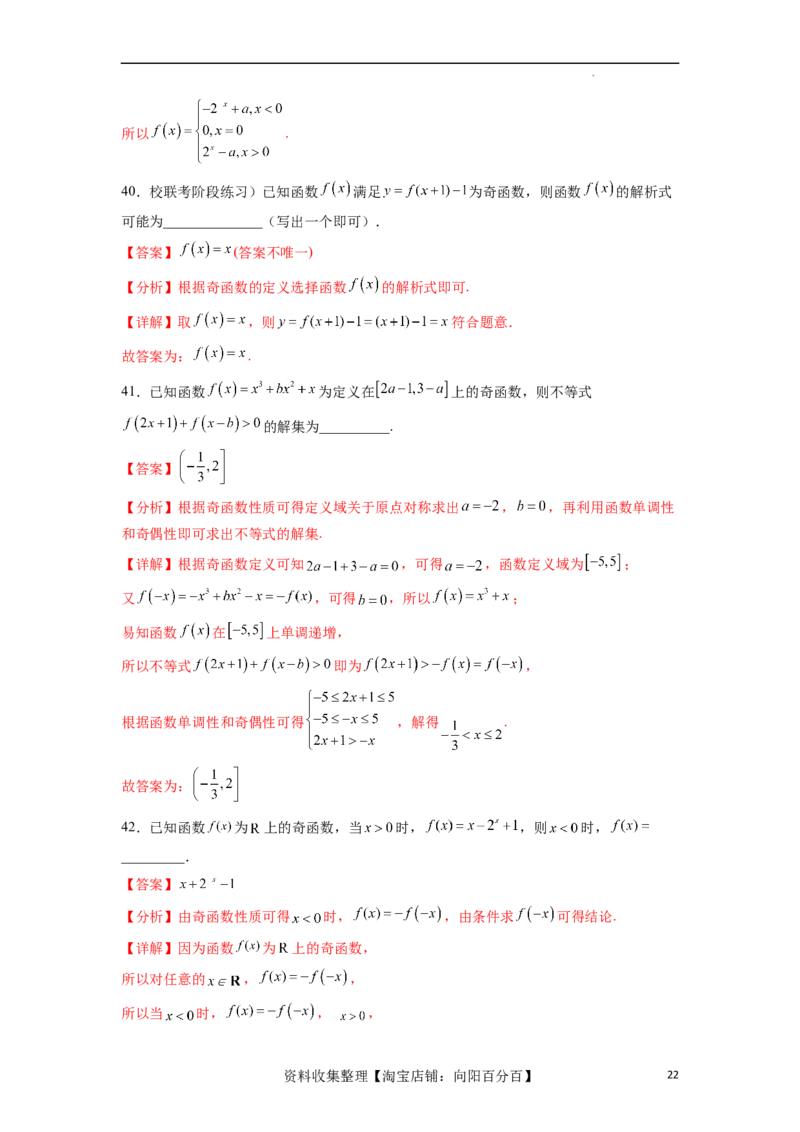 考点巩固卷04函数的性质（十大考点）（解析版）_02高考数学_新高考复习资料_2024年新高考资料_一轮复习资料_完2024年高考数学一轮复习考点通关卷（新高考）_考点巩固卷