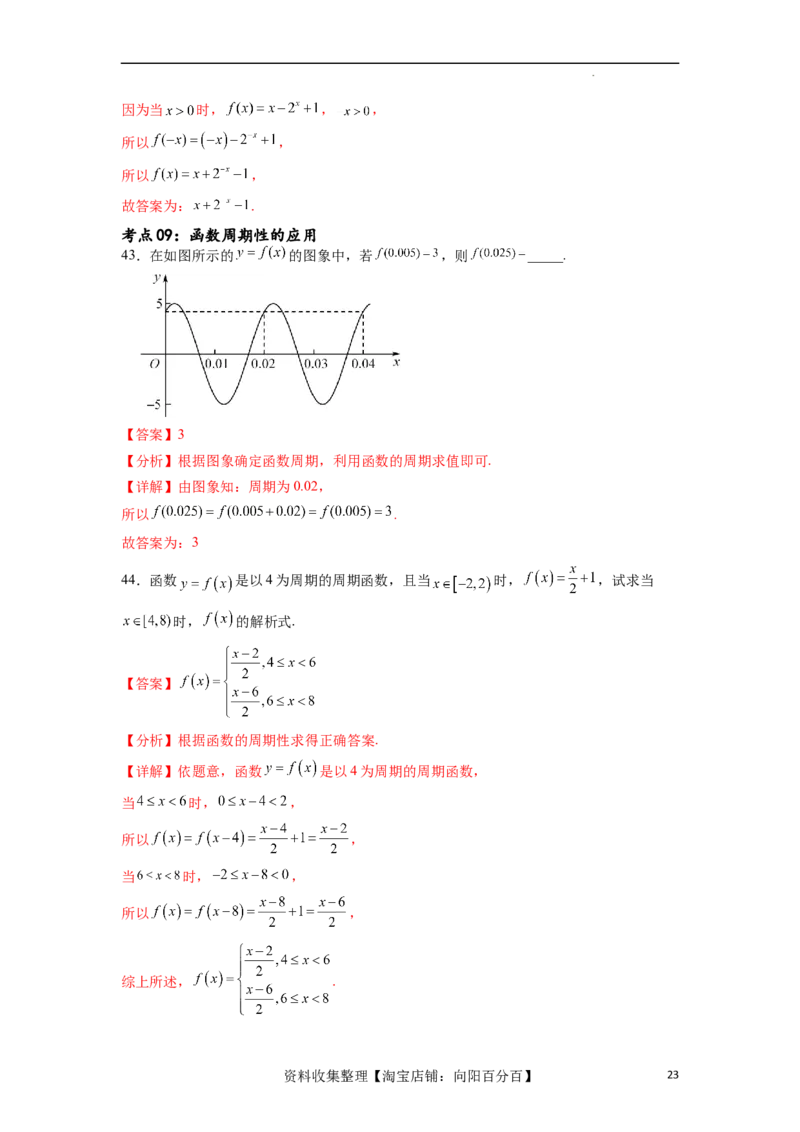 考点巩固卷04函数的性质（十大考点）（解析版）_02高考数学_新高考复习资料_2024年新高考资料_一轮复习资料_完2024年高考数学一轮复习考点通关卷（新高考）_考点巩固卷