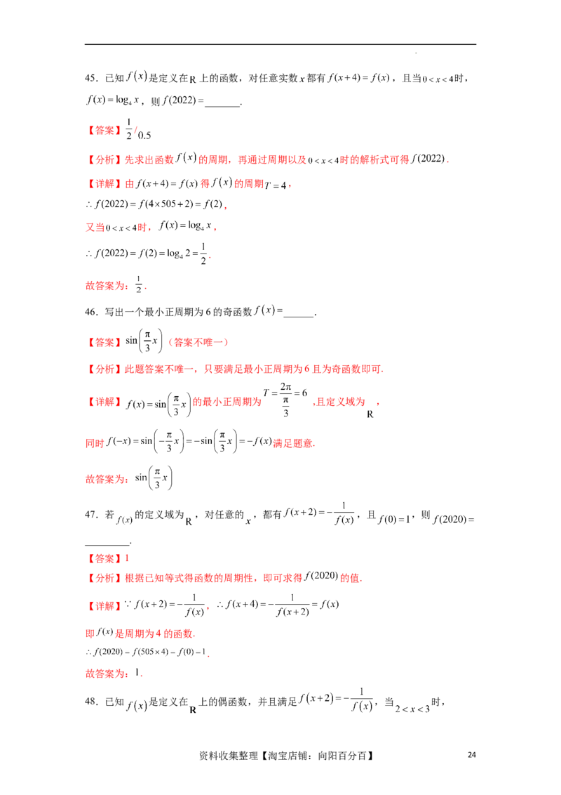 考点巩固卷04函数的性质（十大考点）（解析版）_02高考数学_新高考复习资料_2024年新高考资料_一轮复习资料_完2024年高考数学一轮复习考点通关卷（新高考）_考点巩固卷