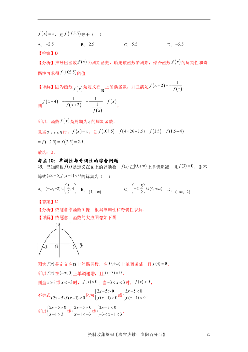 考点巩固卷04函数的性质（十大考点）（解析版）_02高考数学_新高考复习资料_2024年新高考资料_一轮复习资料_完2024年高考数学一轮复习考点通关卷（新高考）_考点巩固卷