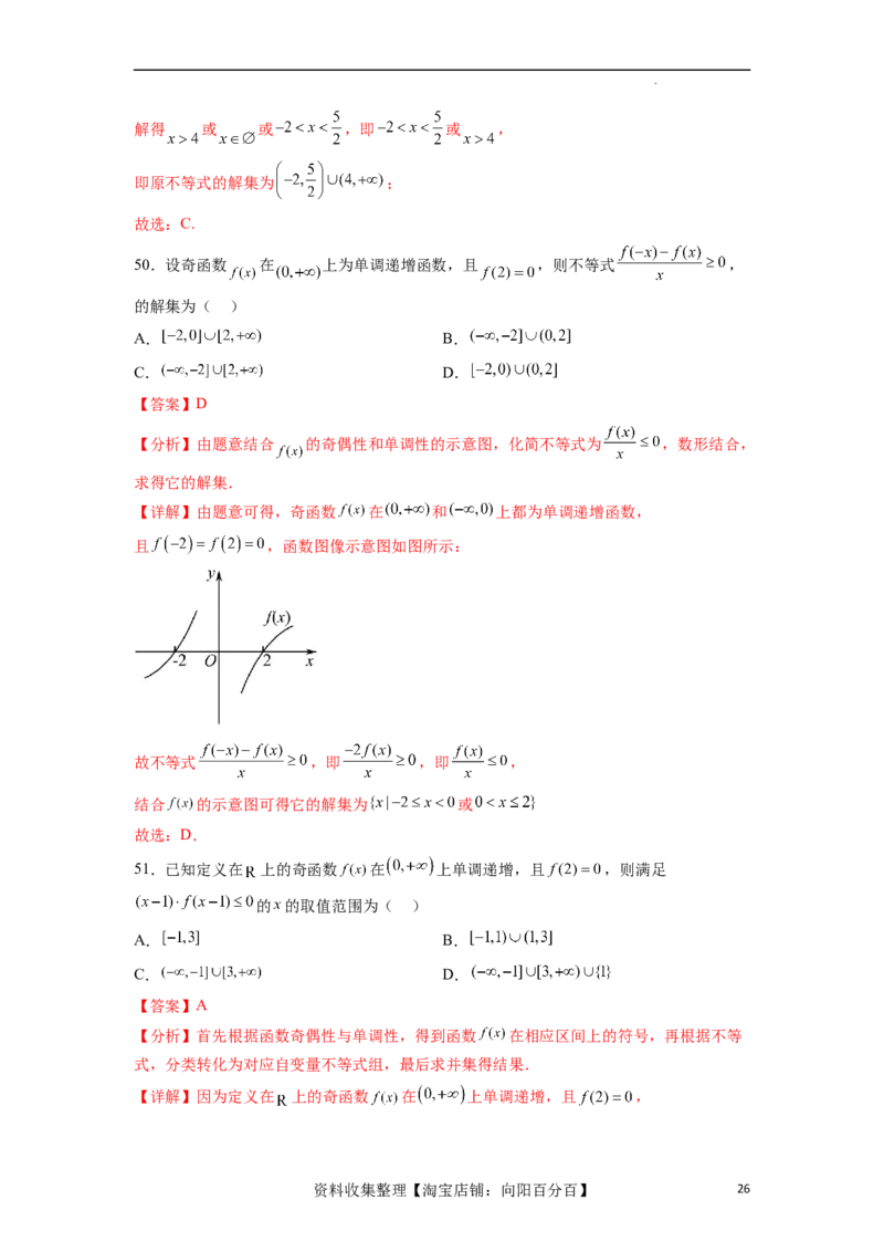 考点巩固卷04函数的性质（十大考点）（解析版）_02高考数学_新高考复习资料_2024年新高考资料_一轮复习资料_完2024年高考数学一轮复习考点通关卷（新高考）_考点巩固卷