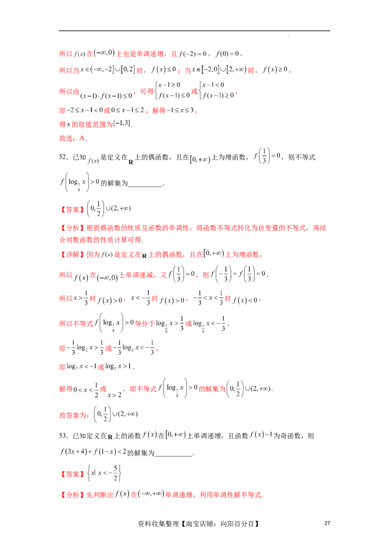 考点巩固卷04函数的性质（十大考点）（解析版）_02高考数学_新高考复习资料_2024年新高考资料_一轮复习资料_完2024年高考数学一轮复习考点通关卷（新高考）_考点巩固卷