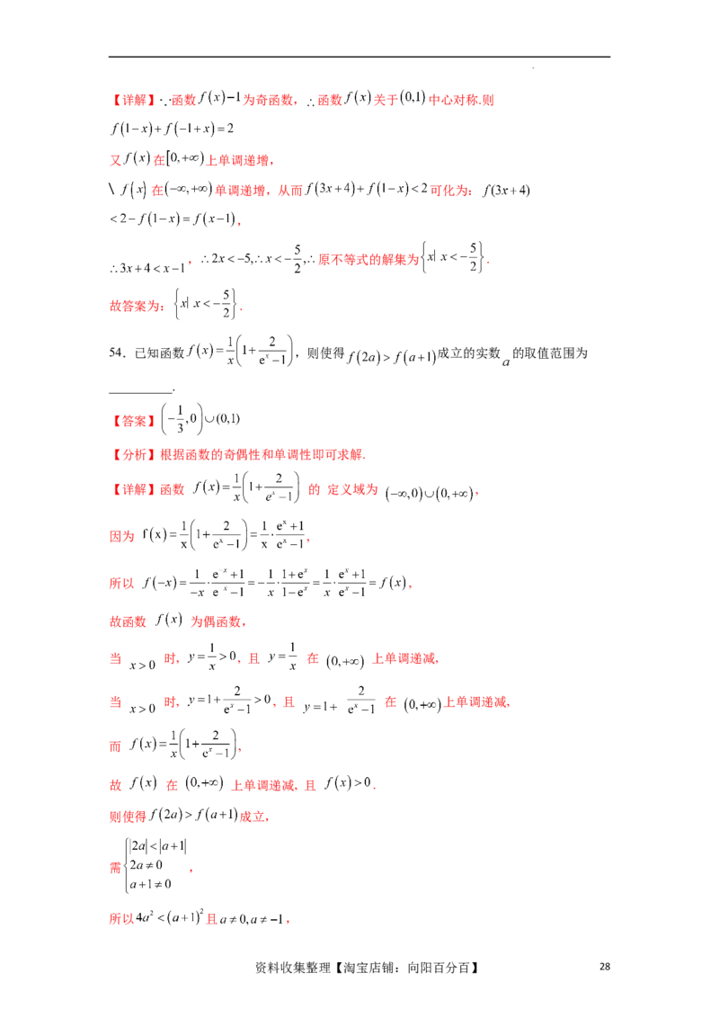 考点巩固卷04函数的性质（十大考点）（解析版）_02高考数学_新高考复习资料_2024年新高考资料_一轮复习资料_完2024年高考数学一轮复习考点通关卷（新高考）_考点巩固卷