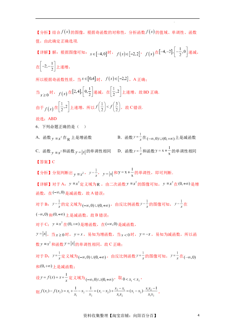 考点巩固卷04函数的性质（十大考点）（解析版）_02高考数学_新高考复习资料_2024年新高考资料_一轮复习资料_完2024年高考数学一轮复习考点通关卷（新高考）_考点巩固卷