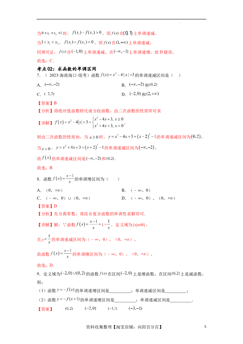 考点巩固卷04函数的性质（十大考点）（解析版）_02高考数学_新高考复习资料_2024年新高考资料_一轮复习资料_完2024年高考数学一轮复习考点通关卷（新高考）_考点巩固卷