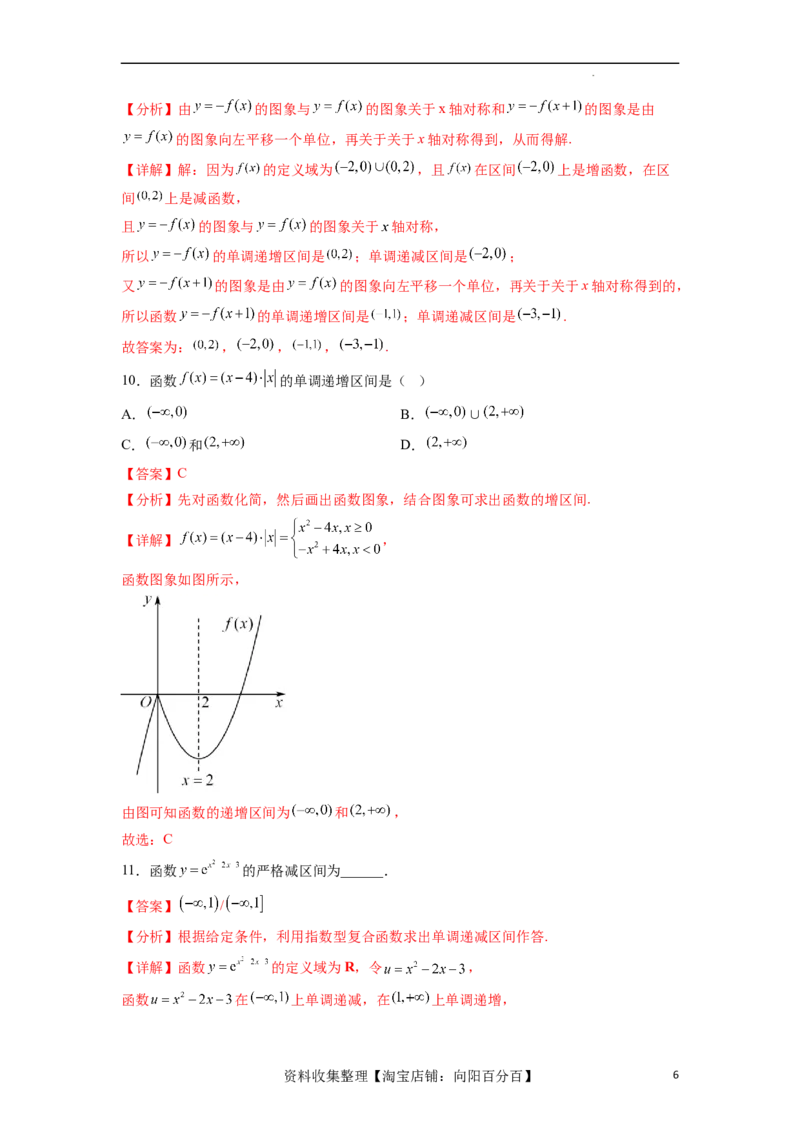 考点巩固卷04函数的性质（十大考点）（解析版）_02高考数学_新高考复习资料_2024年新高考资料_一轮复习资料_完2024年高考数学一轮复习考点通关卷（新高考）_考点巩固卷