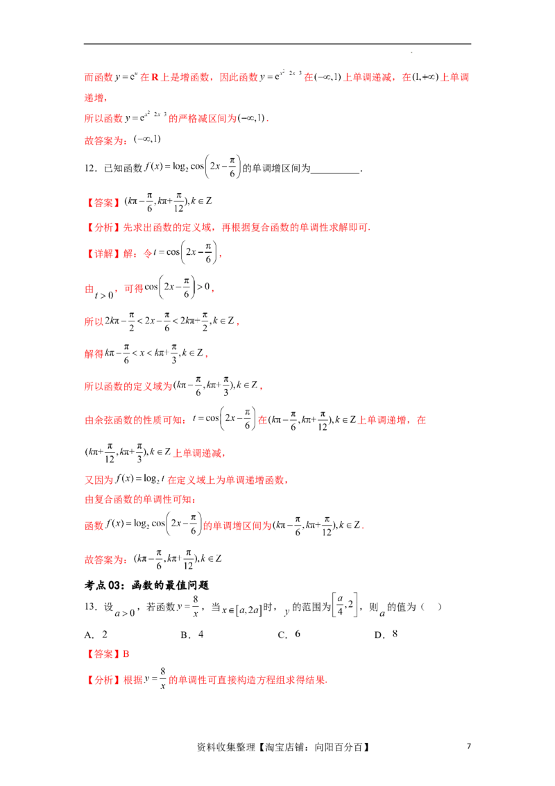 考点巩固卷04函数的性质（十大考点）（解析版）_02高考数学_新高考复习资料_2024年新高考资料_一轮复习资料_完2024年高考数学一轮复习考点通关卷（新高考）_考点巩固卷