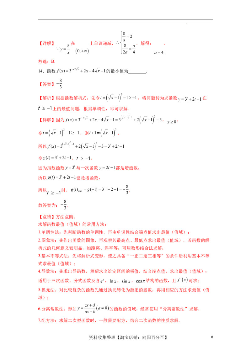 考点巩固卷04函数的性质（十大考点）（解析版）_02高考数学_新高考复习资料_2024年新高考资料_一轮复习资料_完2024年高考数学一轮复习考点通关卷（新高考）_考点巩固卷