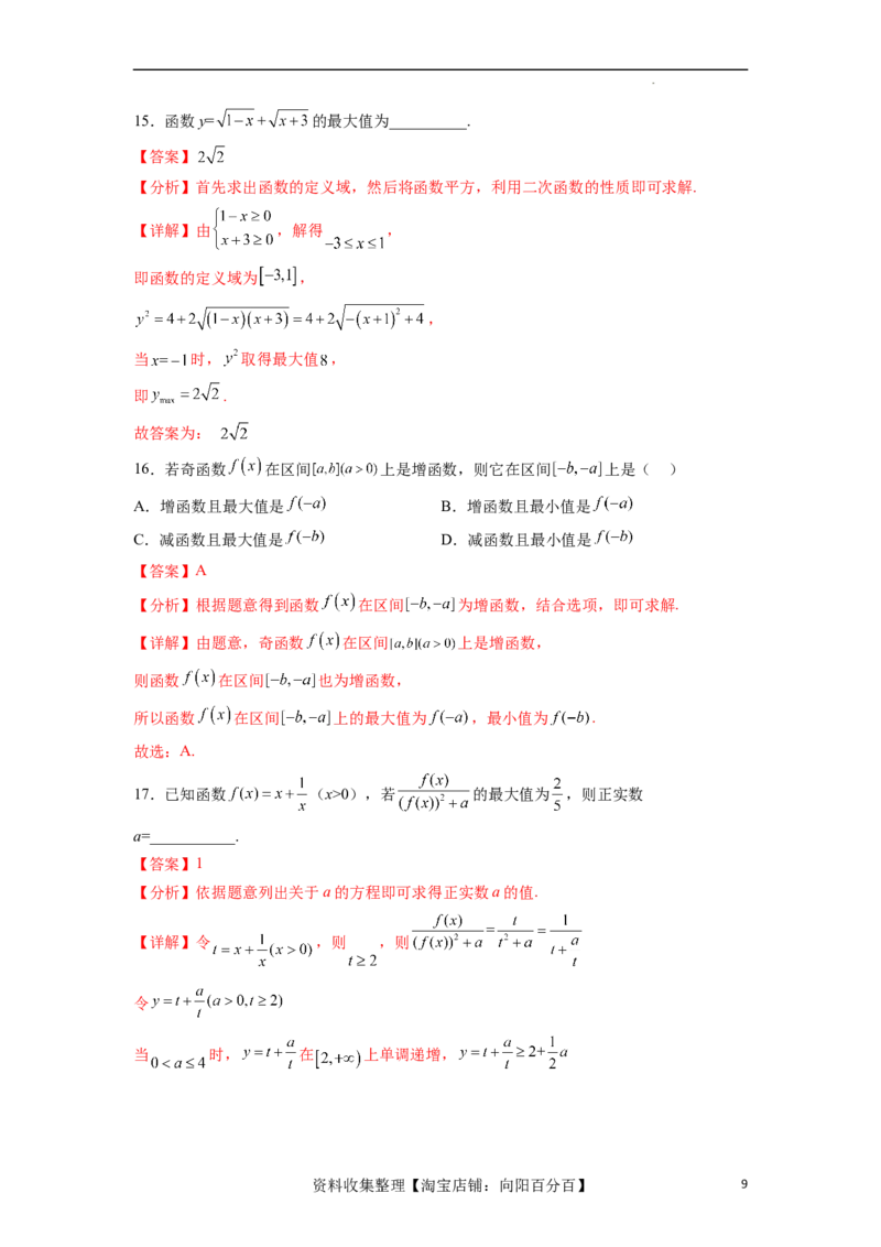 考点巩固卷04函数的性质（十大考点）（解析版）_02高考数学_新高考复习资料_2024年新高考资料_一轮复习资料_完2024年高考数学一轮复习考点通关卷（新高考）_考点巩固卷
