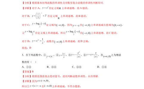 考点巩固卷04函数的性质（十大考点）（解析版）_02高考数学_新高考复习资料_2024年新高考资料_一轮复习资料_完2024年高考数学一轮复习考点通关卷（新高考）_考点巩固卷
