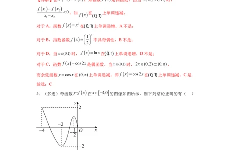考点巩固卷04函数的性质（十大考点）（解析版）_02高考数学_新高考复习资料_2024年新高考资料_一轮复习资料_完2024年高考数学一轮复习考点通关卷（新高考）_考点巩固卷