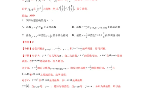 考点巩固卷04函数的性质（十大考点）（解析版）_02高考数学_新高考复习资料_2024年新高考资料_一轮复习资料_完2024年高考数学一轮复习考点通关卷（新高考）_考点巩固卷