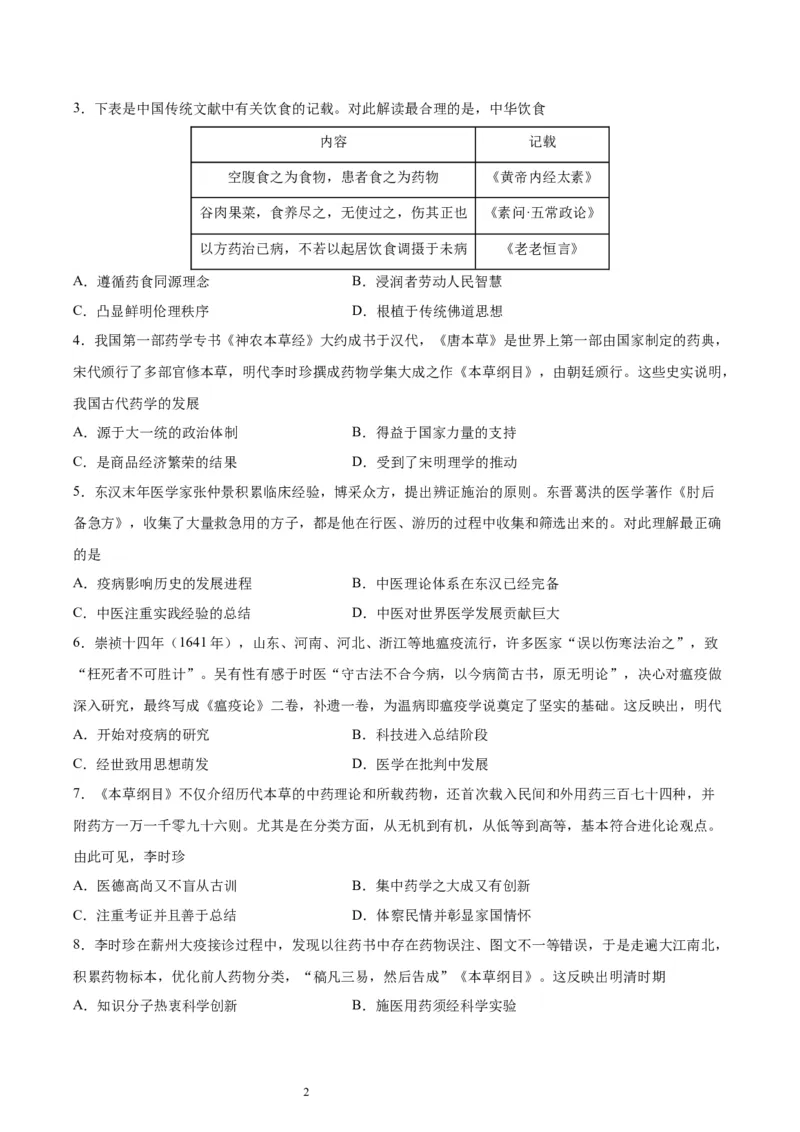 考点巩固卷31医疗与公共卫生（原卷版）_07高考历史_新高考复习资料_2024年新高考复习资料_一轮复习资料_完2024年高考历史一轮复习考点通关卷（新高考通用）_考点巩固卷