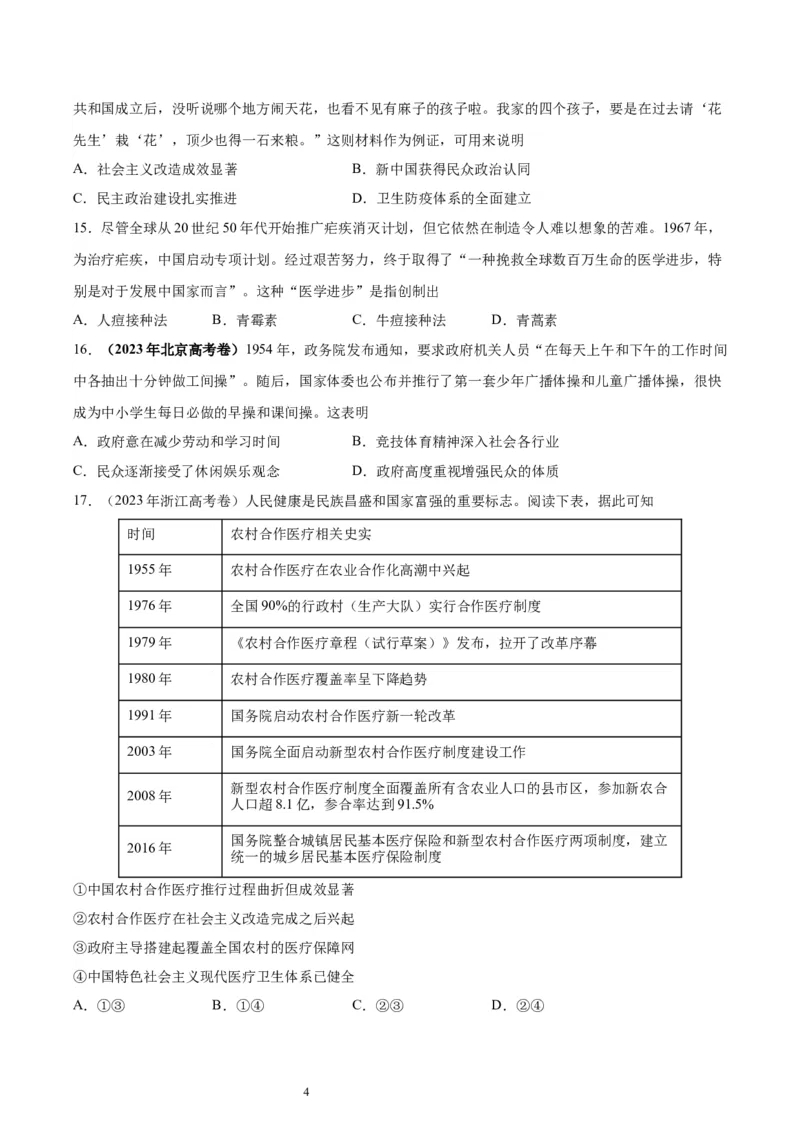 考点巩固卷31医疗与公共卫生（原卷版）_07高考历史_新高考复习资料_2024年新高考复习资料_一轮复习资料_完2024年高考历史一轮复习考点通关卷（新高考通用）_考点巩固卷