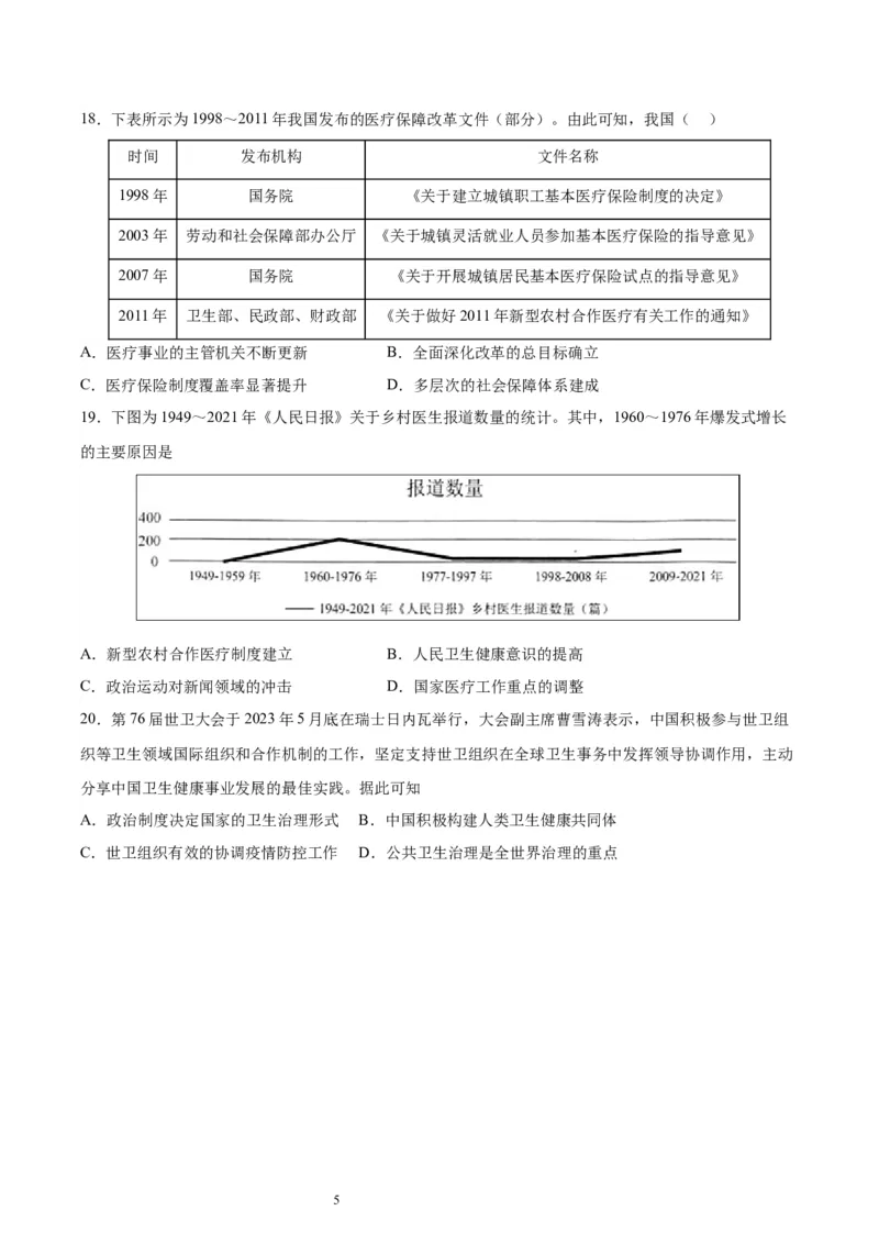 考点巩固卷31医疗与公共卫生（原卷版）_07高考历史_新高考复习资料_2024年新高考复习资料_一轮复习资料_完2024年高考历史一轮复习考点通关卷（新高考通用）_考点巩固卷