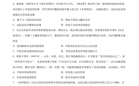 考点巩固卷31医疗与公共卫生（原卷版）_07高考历史_新高考复习资料_2024年新高考复习资料_一轮复习资料_完2024年高考历史一轮复习考点通关卷（新高考通用）_考点巩固卷