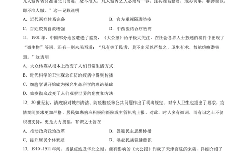 考点巩固卷31医疗与公共卫生（原卷版）_07高考历史_新高考复习资料_2024年新高考复习资料_一轮复习资料_完2024年高考历史一轮复习考点通关卷（新高考通用）_考点巩固卷