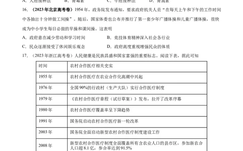 考点巩固卷31医疗与公共卫生（原卷版）_07高考历史_新高考复习资料_2024年新高考复习资料_一轮复习资料_完2024年高考历史一轮复习考点通关卷（新高考通用）_考点巩固卷