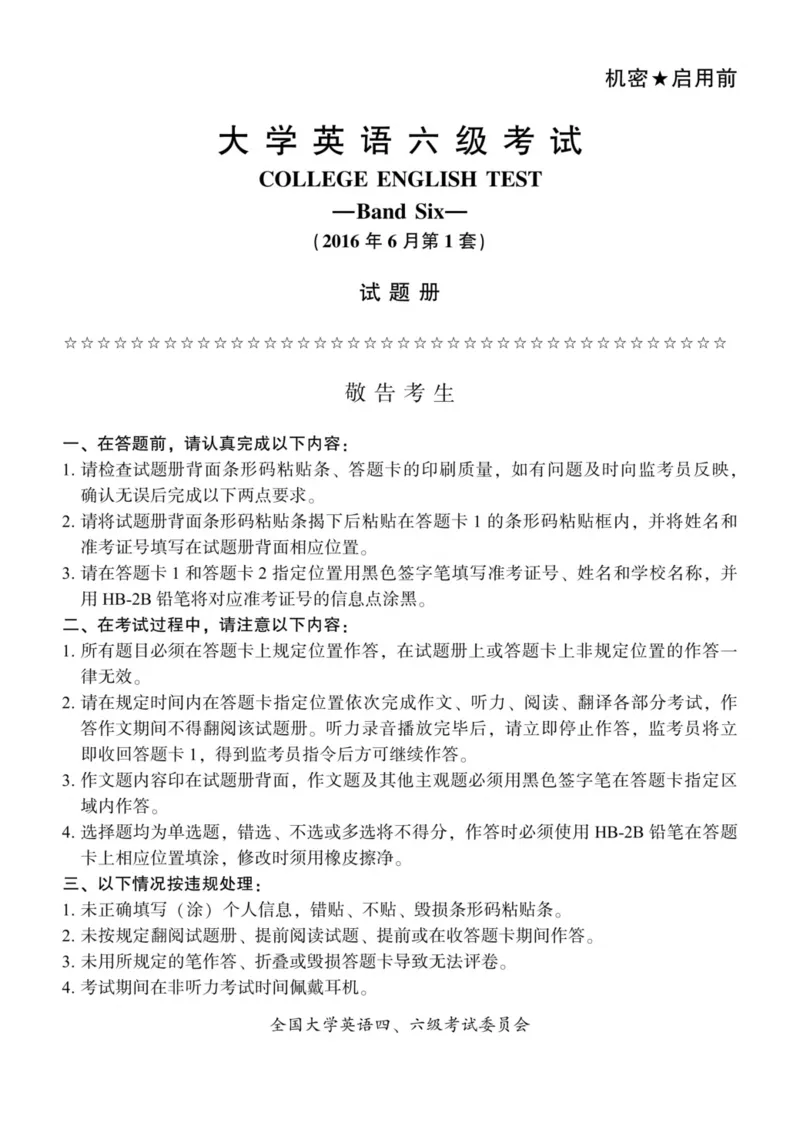 六级真题合并版2016-2020年_02.四六级真题+模拟题（0128）_六级真题+音频+解析(0128)_04.六级真题一键打印版