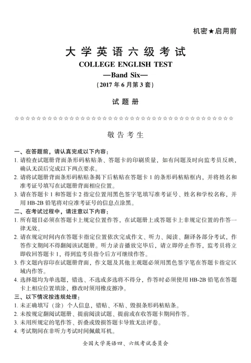 六级真题合并版2016-2020年_02.四六级真题+模拟题（0128）_六级真题+音频+解析(0128)_04.六级真题一键打印版