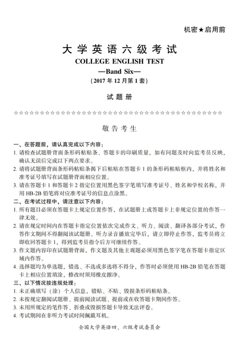 六级真题合并版2016-2020年_02.四六级真题+模拟题（0128）_六级真题+音频+解析(0128)_04.六级真题一键打印版