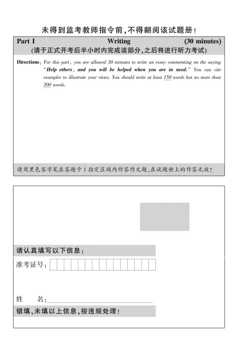 六级真题合并版2016-2020年_02.四六级真题+模拟题（0128）_六级真题+音频+解析(0128)_04.六级真题一键打印版