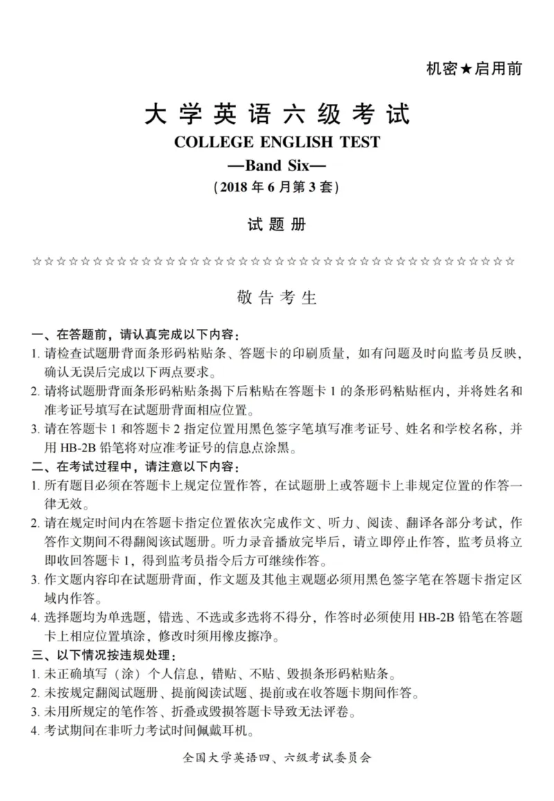 六级真题合并版2016-2020年_02.四六级真题+模拟题（0128）_六级真题+音频+解析(0128)_04.六级真题一键打印版