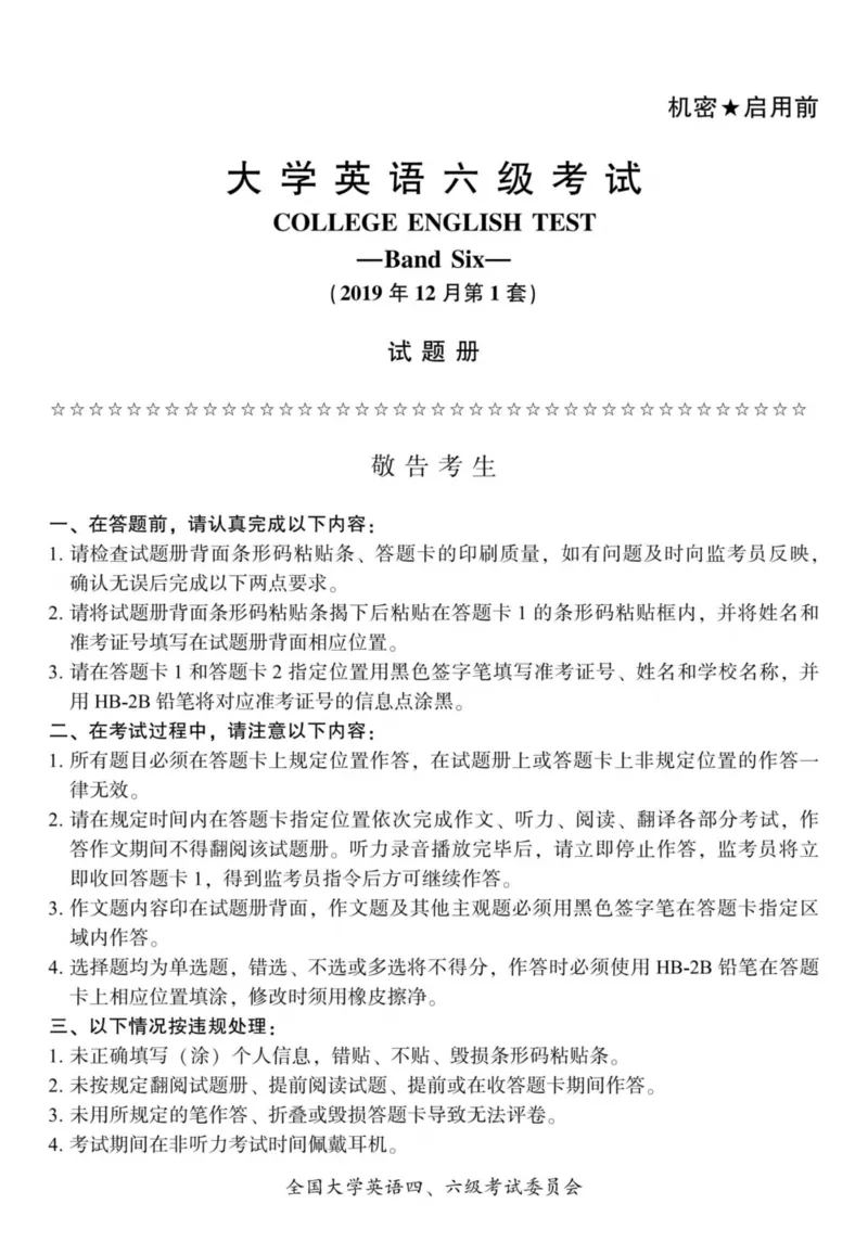 六级真题合并版2016-2020年_02.四六级真题+模拟题（0128）_六级真题+音频+解析(0128)_04.六级真题一键打印版