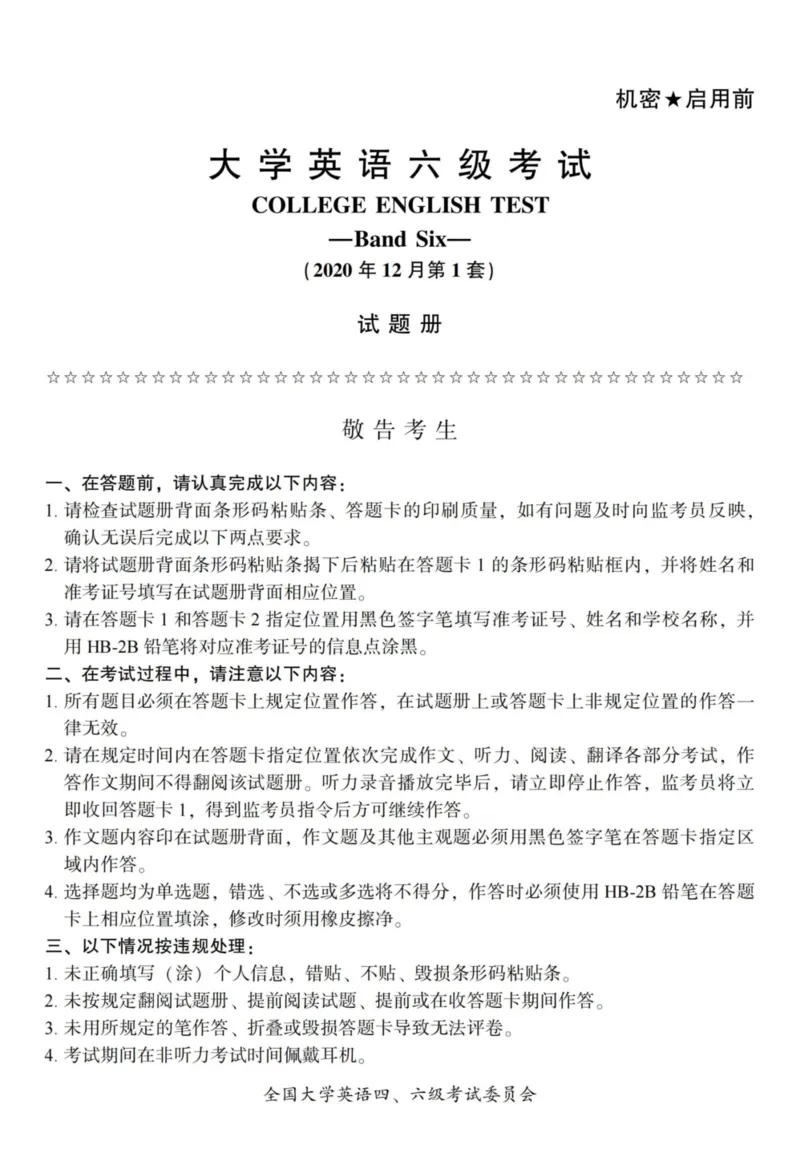 六级真题合并版2016-2020年_02.四六级真题+模拟题（0128）_六级真题+音频+解析(0128)_04.六级真题一键打印版