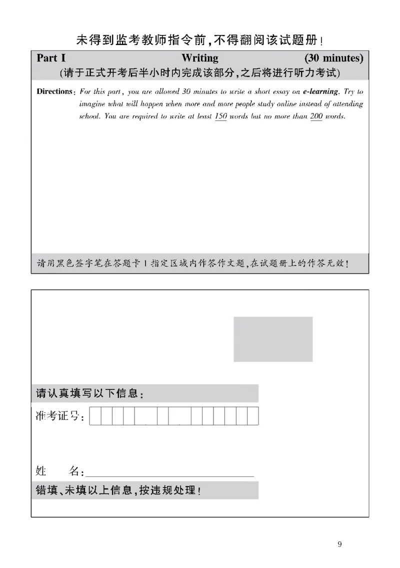 六级真题合并版2016-2020年_02.四六级真题+模拟题（0128）_六级真题+音频+解析(0128)_04.六级真题一键打印版