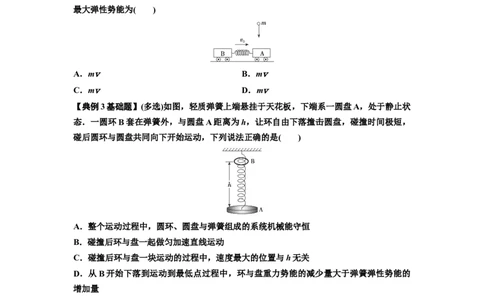 知识点51：应用三大观点解决滑块与轻弹簧碰撞问题（原卷版）_04高考物理_通用版（老高考）复习资料_2024年复习资料_基础版2024届高考物理一轮复习讲义及对应练习