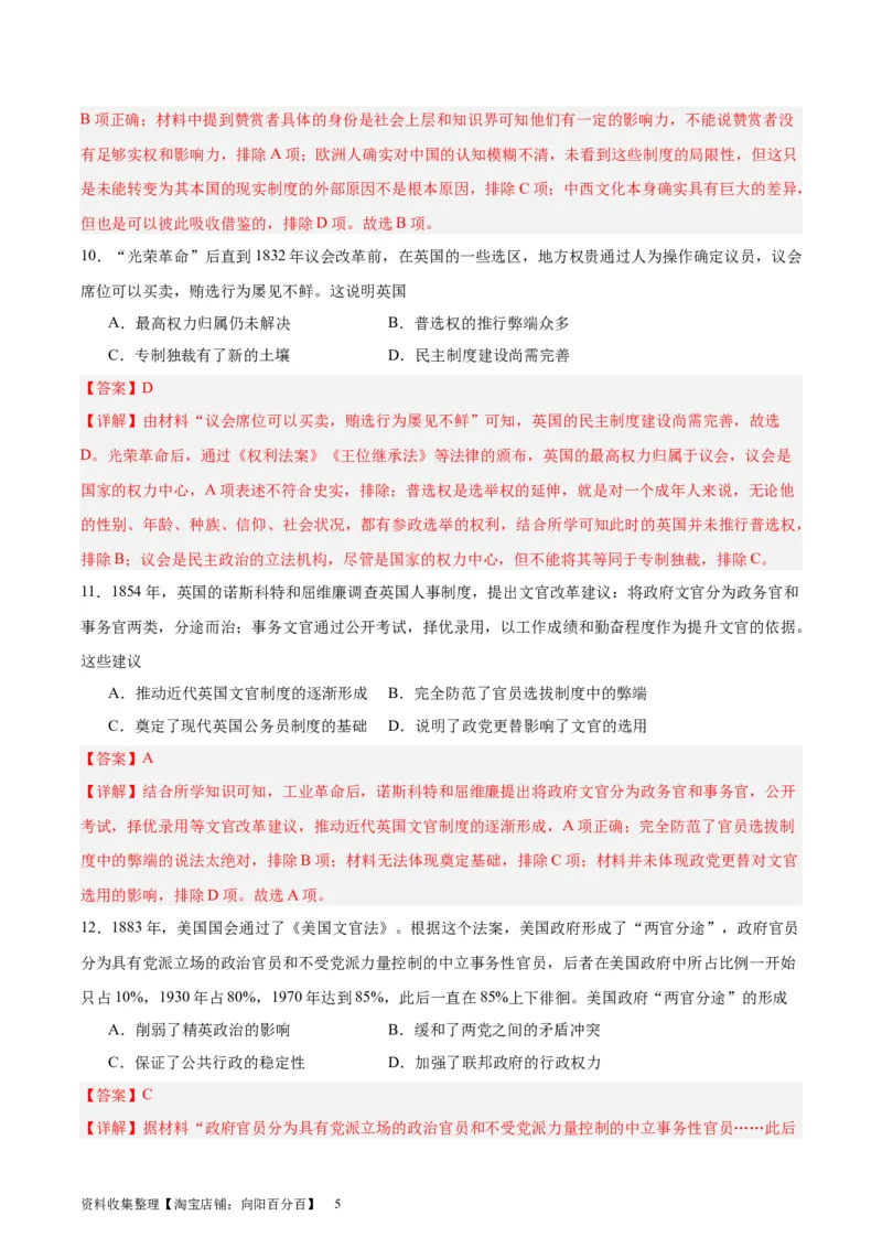 考点巩固卷21官员选拔与管理(解析版)_07高考历史_新高考复习资料_2024年新高考复习资料_一轮复习资料_完2024年高考历史一轮复习考点通关卷（新高考通用）_考点巩固卷