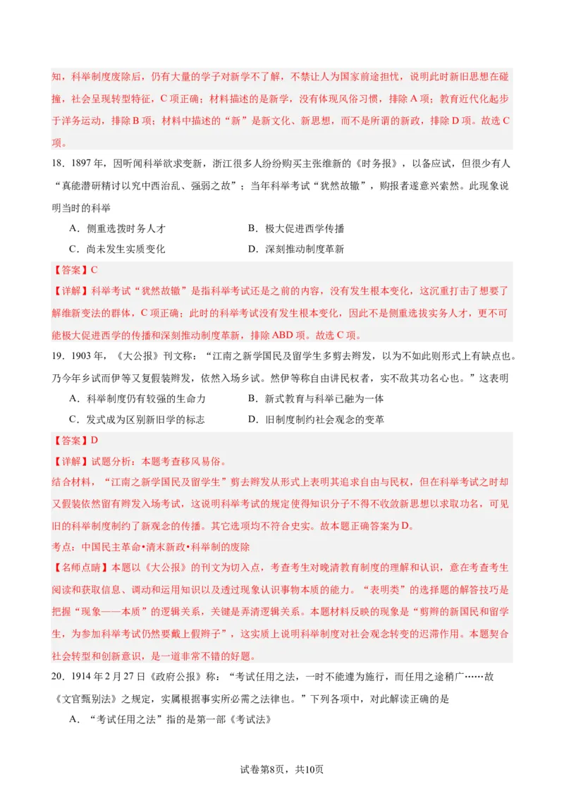考点巩固卷21官员选拔与管理(解析版)_07高考历史_新高考复习资料_2024年新高考复习资料_一轮复习资料_完2024年高考历史一轮复习考点通关卷（新高考通用）_考点巩固卷