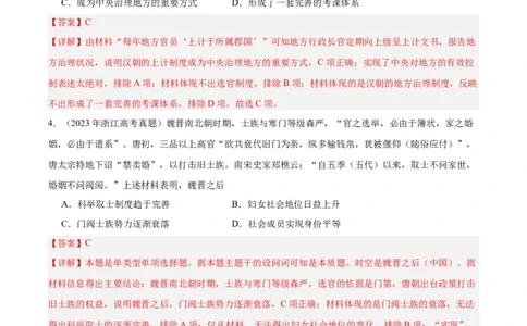 考点巩固卷21官员选拔与管理(解析版)_07高考历史_新高考复习资料_2024年新高考复习资料_一轮复习资料_完2024年高考历史一轮复习考点通关卷（新高考通用）_考点巩固卷