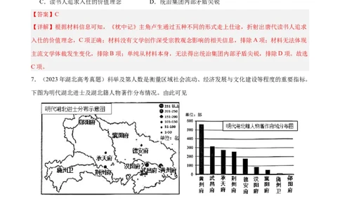 考点巩固卷21官员选拔与管理(解析版)_07高考历史_新高考复习资料_2024年新高考复习资料_一轮复习资料_完2024年高考历史一轮复习考点通关卷（新高考通用）_考点巩固卷