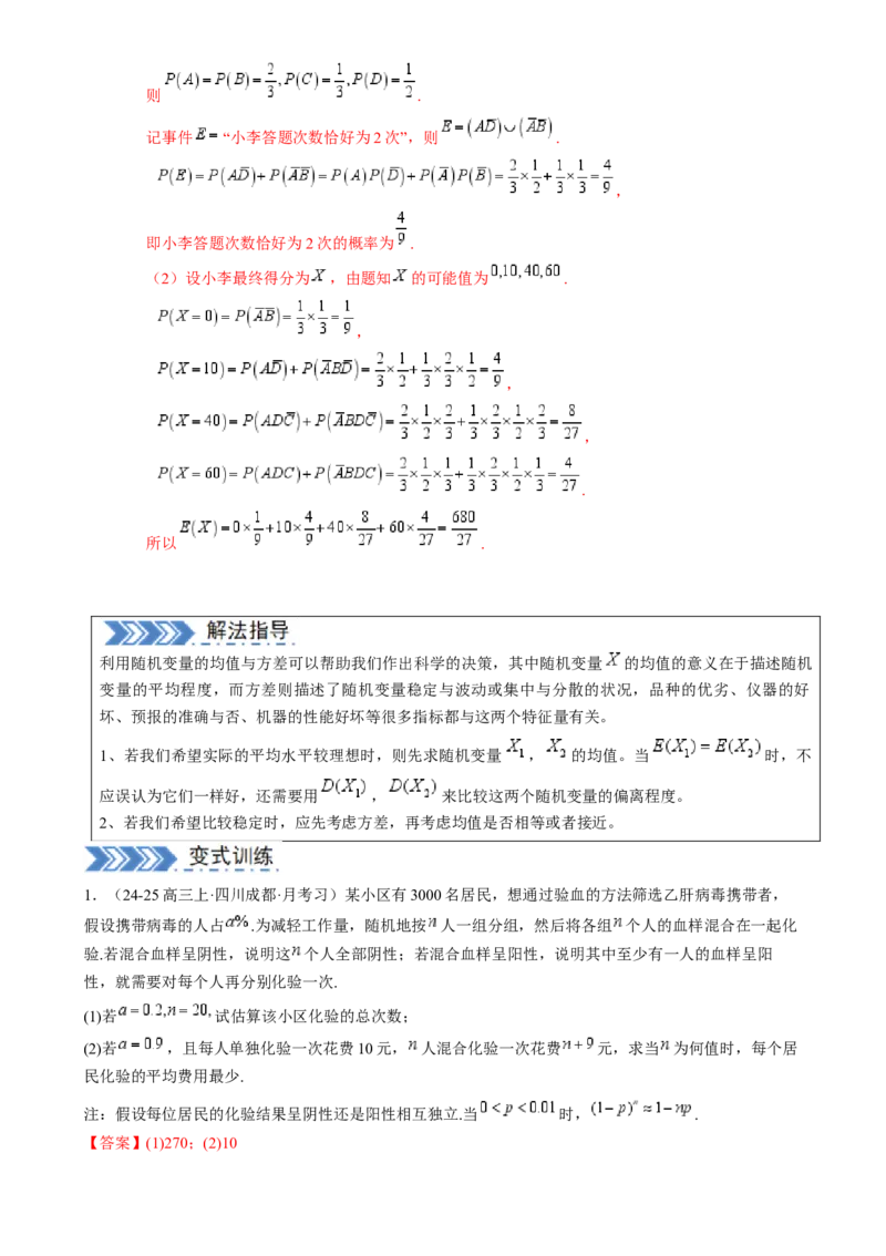 解答题：概率与统计（10大题型）（解析版）_02高考数学_2025年新高考资料_一轮复习_备战2025年高考数学一轮复习考点帮_备战2025年高考数学一轮复习考点帮（新高考通用）（完结）