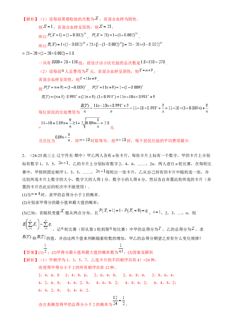 解答题：概率与统计（10大题型）（解析版）_02高考数学_2025年新高考资料_一轮复习_备战2025年高考数学一轮复习考点帮_备战2025年高考数学一轮复习考点帮（新高考通用）（完结）