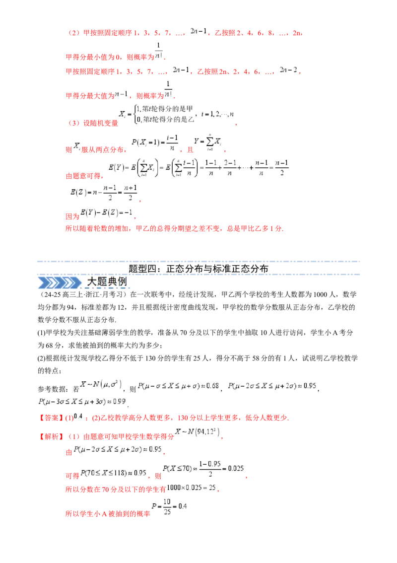 解答题：概率与统计（10大题型）（解析版）_02高考数学_2025年新高考资料_一轮复习_备战2025年高考数学一轮复习考点帮_备战2025年高考数学一轮复习考点帮（新高考通用）（完结）