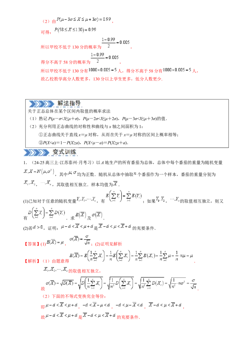 解答题：概率与统计（10大题型）（解析版）_02高考数学_2025年新高考资料_一轮复习_备战2025年高考数学一轮复习考点帮_备战2025年高考数学一轮复习考点帮（新高考通用）（完结）