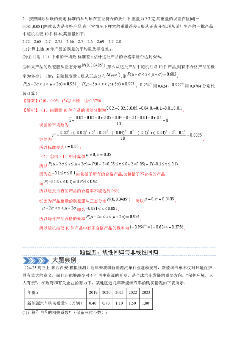 解答题：概率与统计（10大题型）（解析版）_02高考数学_2025年新高考资料_一轮复习_备战2025年高考数学一轮复习考点帮_备战2025年高考数学一轮复习考点帮（新高考通用）（完结）