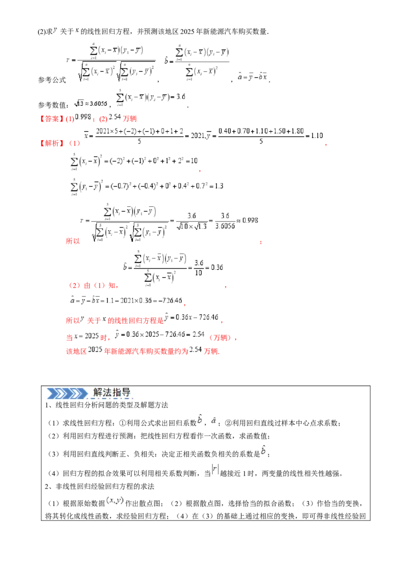 解答题：概率与统计（10大题型）（解析版）_02高考数学_2025年新高考资料_一轮复习_备战2025年高考数学一轮复习考点帮_备战2025年高考数学一轮复习考点帮（新高考通用）（完结）