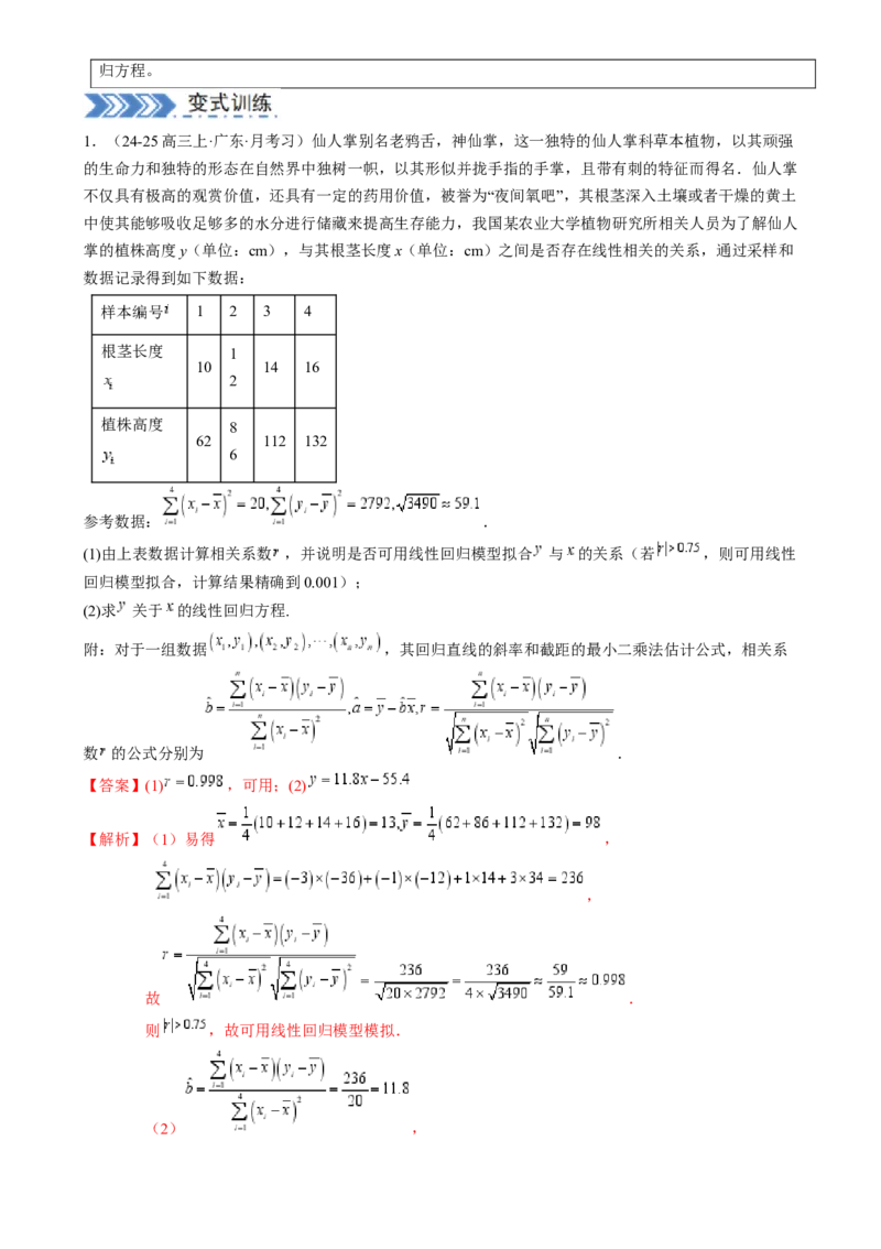 解答题：概率与统计（10大题型）（解析版）_02高考数学_2025年新高考资料_一轮复习_备战2025年高考数学一轮复习考点帮_备战2025年高考数学一轮复习考点帮（新高考通用）（完结）